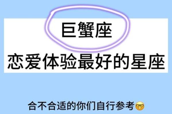 巨蟹男爱惨了的星座女