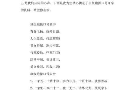 班级八字口号