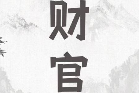 算命先生说我财