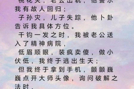 10大经典的算命小说玄幻