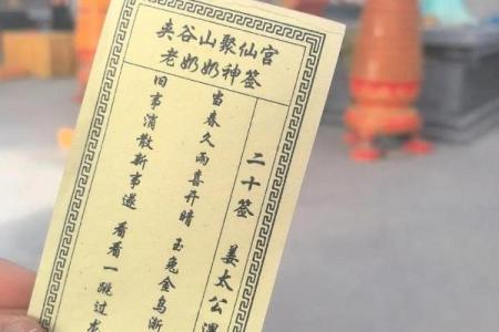 奶奶灵签详解