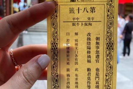 灵顺寺财神殿灵签第62签
