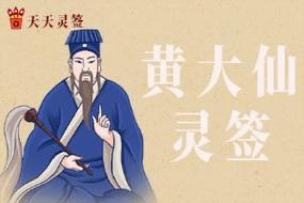 黄大仙灵签灵吗