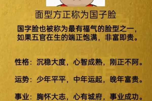 通过脸算命