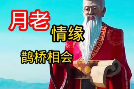 月老没拴姻缘线 月老没有给牵姻缘线？