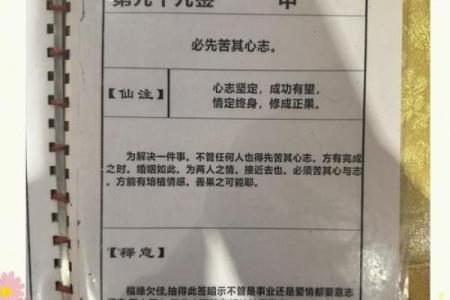 月老灵签第4签上签解答