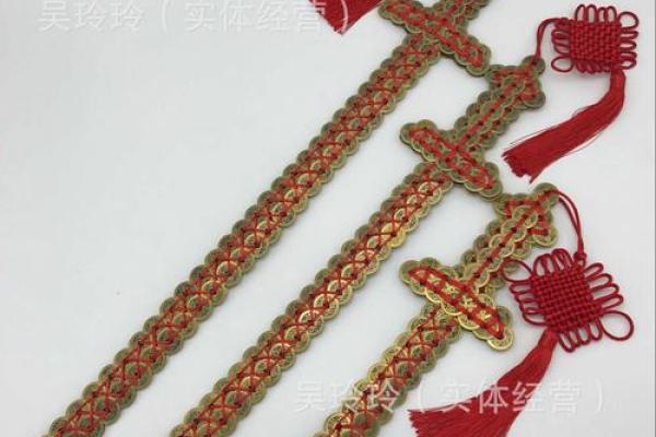 铜钱剑在家里注意事项风水作用忌讳