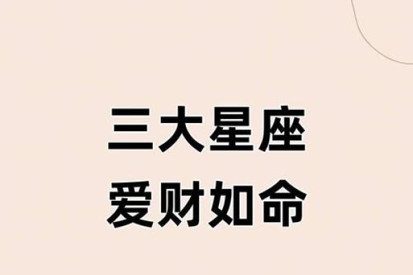618花太多 之后就开始吃土的星座