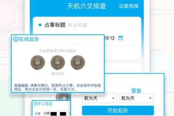 周易算命软件