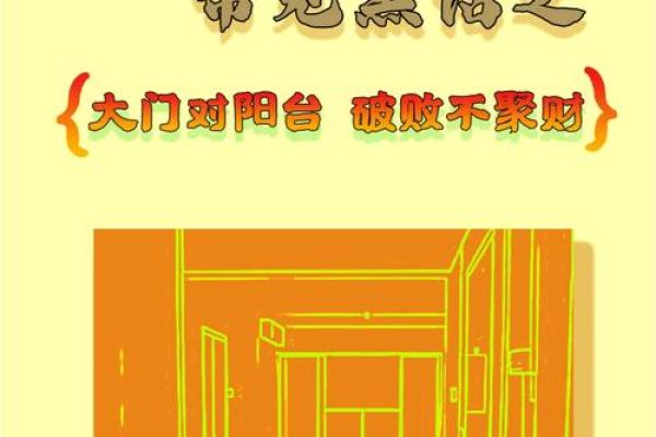 客厅阳台风水禁忌