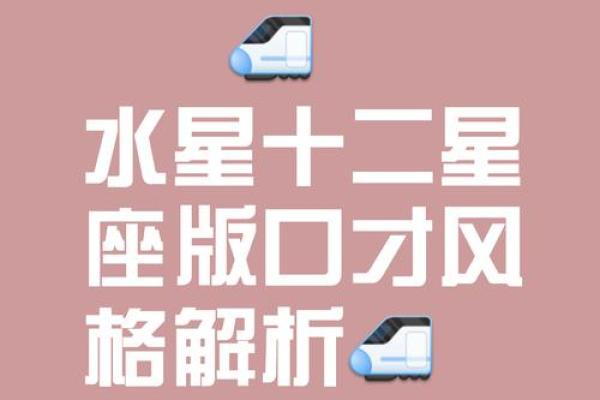 水星星座落入天蝎座意味着什么