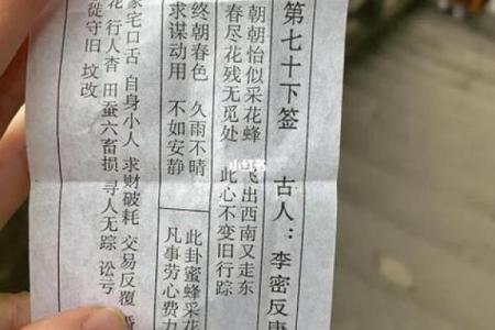 观音灵签76签求子