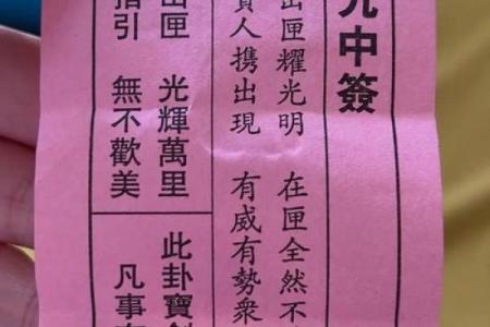佛祖灵签18签求健康