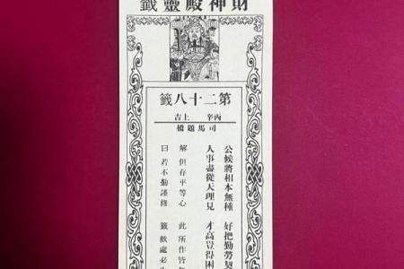 解签吕祖灵签28签