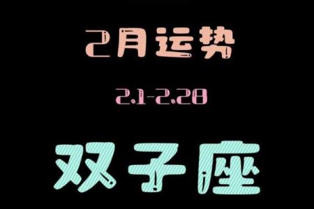 最近双子座的星座运势