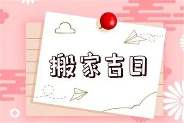 怀孕妇可不可以搬家风水有什么讲究