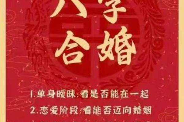 如何算婚姻八字