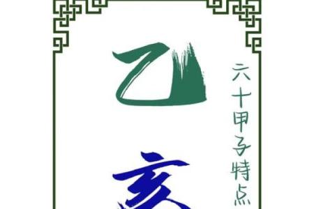 灵签乙亥