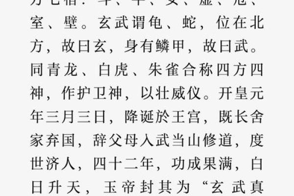 北极玄天上帝灵签解说