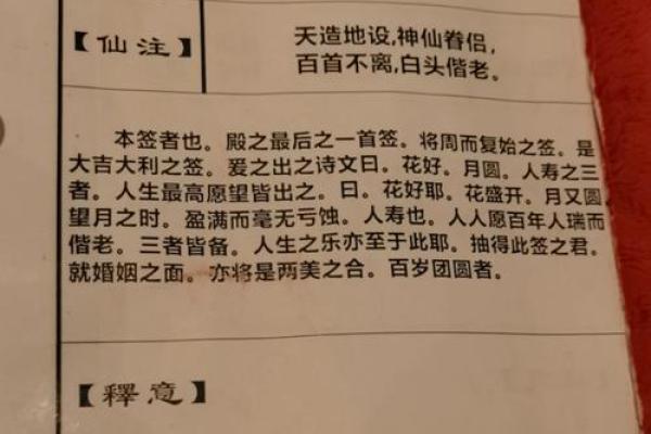 观音灵签第十九签姻缘