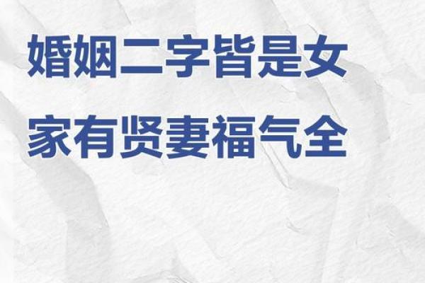 八字贤妻