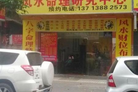新沂算命
