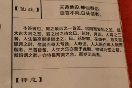 观音灵签第十九签姻缘