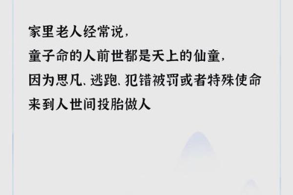 什么八字是童子命 , 童子命的性格特征