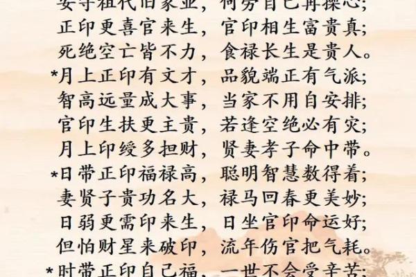 正印八字