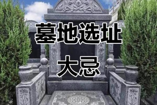公墓风水是不是越高越好