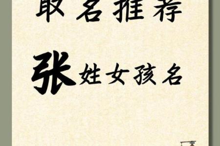 张姓女孩名字大全-张姓女孩起名字大全-张姓名字大全姓名