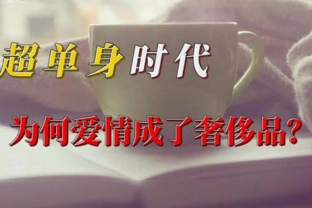 单身者福音，有利于爱情的风水