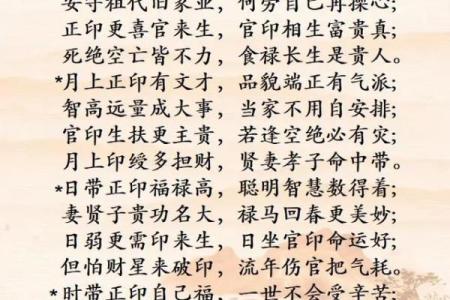 正印八字