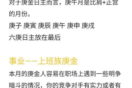 庚子生育八字解析与注意事项