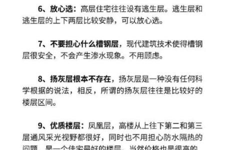 风水买房最坑人的三个楼层都有哪些原因