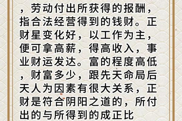 八字正偏财