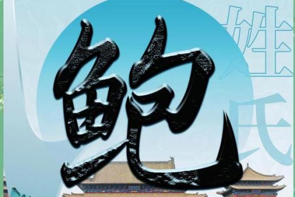 鲍姓男孩名字大全-鲍姓男孩起名字大全-鲍姓名字大全姓名