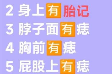 屁股有胎记算命分析