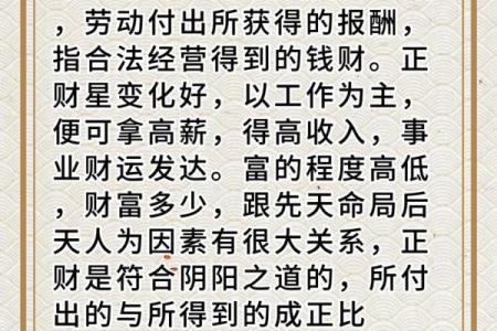 八字正偏财