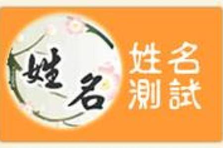 公司起名测吉凶测试打分