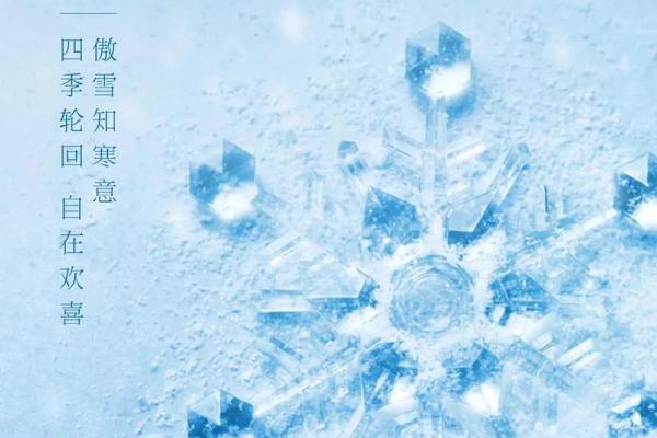 大雪节气风水，新年开运好兆头