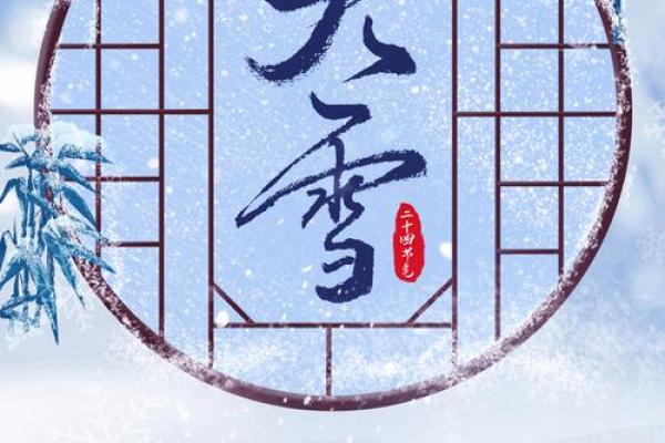 大雪节气风水，新年开运好兆头