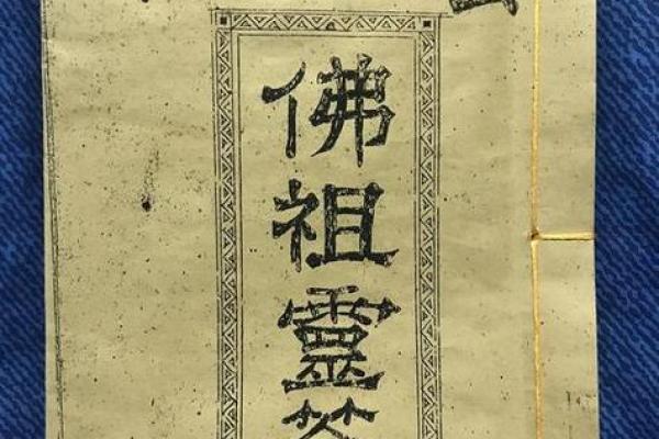 佛祖灵签第十签  佛祖灵签解签10