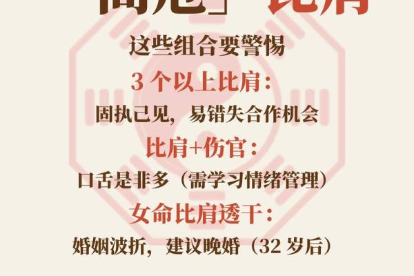 八字：比肩运是什么意思