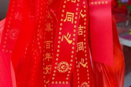求月老好姻缘