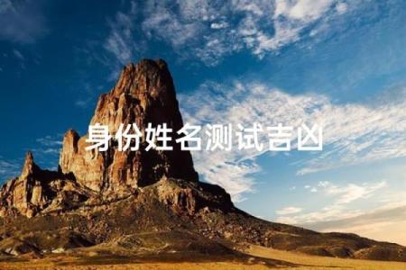 姓名测试命运