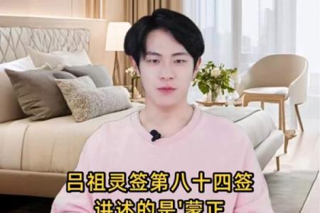 吕祖灵签第二十签解签