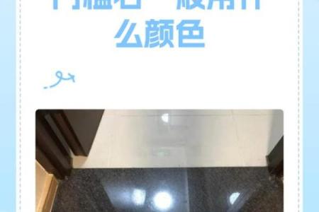门槛石有什么讲究和忌讳与风水的讲解