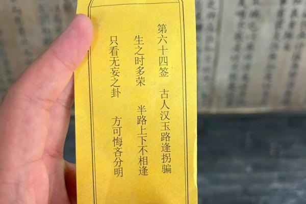 南岳圣帝灵签3签 南岳圣帝灵签3签