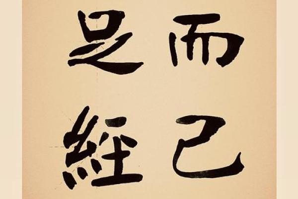 八字不入正格 八字不入正格